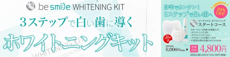 �u�r�[�X�}�C�� �z���C�g�j���O�L�b�g�v���T�C�g